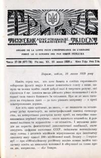 Тризуб. – 1939. – Ч. 27-28