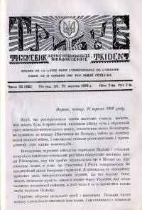 Тризуб. – 1939. – Ч. 32