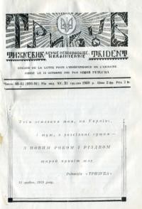 Тризуб. – 1939. – Ч. 40-41