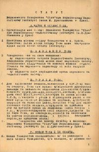 Статут Видавничого Товариства “Сіяч” при Українському Педагогічному Інституті імені М. Драгоманова в Празі