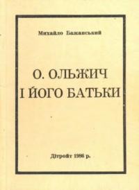 Бажанський М. О. Ольжич і його батьки