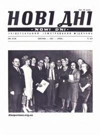 Нові дні. – 1967. – Ч. 207