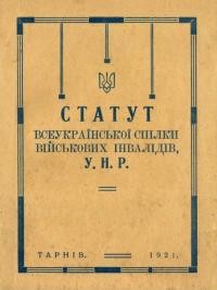 Статут Всеукраїнської Спілки Військових Інвалідів У.Н.Р.