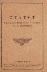 Статут Запомогового товариства ім. Т. Шевченка