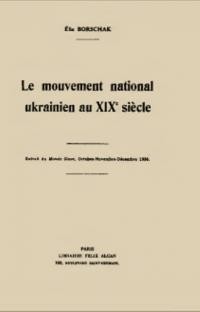 Borschak E. Le mouvement national ukrainien au XIX siecle