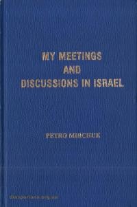 Mirchuk P. My meetings and discussions in Israel (Are Ukrainians” traditionally anti-Semites”?)