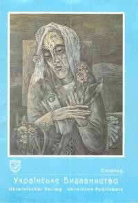 “Українське Видавництво”. Каталог 1955-1980