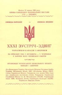 ХХХІ зустріч-здвиг українців Канади й Америки 22 червня 1980 р.