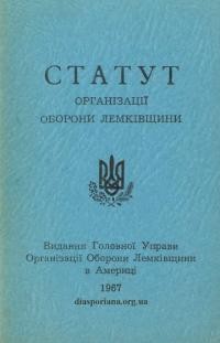 Статут Організації Оборони Лемківщини