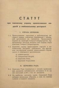 Статут про тимчасову управу православних парохій в люблинському дистрикті