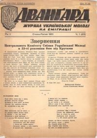 Авангард. – 1951. – Ч. 1(20)