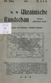 Ukrainische Rundschau. – 1909. – Nr. 10-11