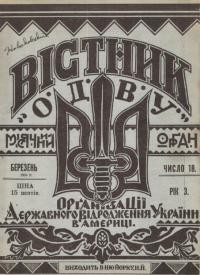 Вістник ОДВУ. – 1934. – Ч. 18