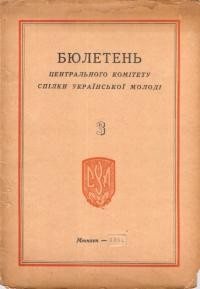 Бюлетень Центрального Комітету Спілки Української Молоді. – 1951. – Ч. 3