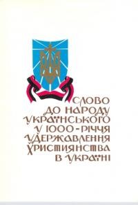 Стебельський Б.Слово до Українського Народу у 1000-річчя удержавлення християнства в Україні