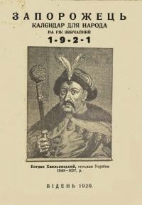 Запорожець. Календар для народа на рік звичайний 1921