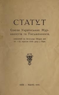 Статут Союза Українських Журналістів та Письменників, ухвалений на Загальних Зборах дня 10. і 12. вересня 1919. року у Відні