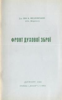 Мидловський Л. Фронт духової зброї