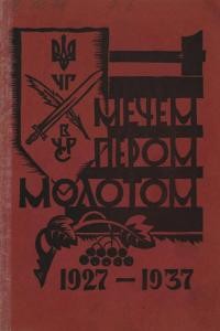 Ґалаґан М. Мечем, пером, молотом. Десять років Української Громади в ЧСР. Огляд життя і чинности (1927-1937)