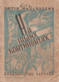 Михайлович А. На інших континентах. Короткий довідник про Америку, Австралію і Африку