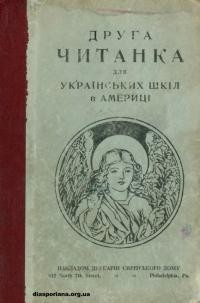 Друга читанка для українських шкіл в Америці