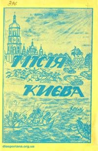 Колісник П., о. Місія України