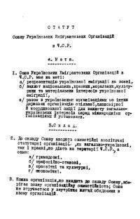 Статут Союзу Українських Емігрантських Організацій в Ч.С.Р