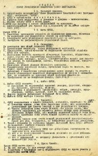 Статут Союзу Українських Пластунів(-ок) Еміґрантів