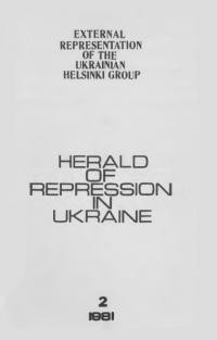 Herald of repression in Ukraine. -1981 – Nn. 2-9