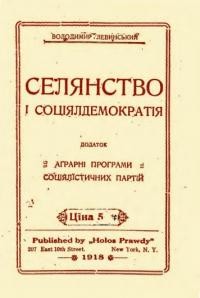 Левинський В. Селянство і соціялдемократія. Аграрні програми соціялістичних партій