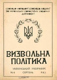 Визвольна політика. – 1946. – Ч. 6