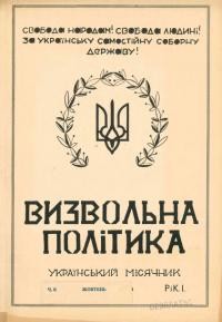 Визвольна політика. – 1946. – Ч. 8