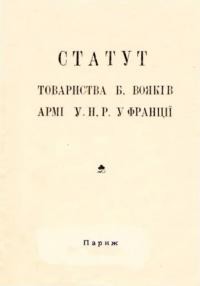 Статут Товариства б. Вояків Армії У.Н.Р у Франції