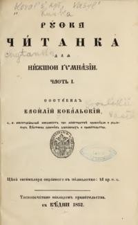 Руська читанка для нижчої гімназії ч. 1