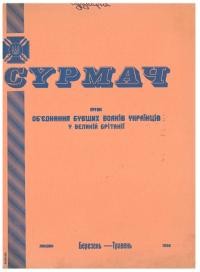 Сурмач. – 1956. – Ч. 1-2(6-7)