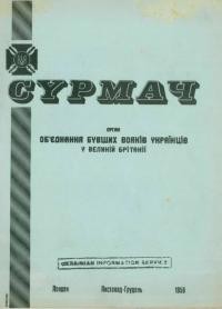 Сурмач. – 1956. – Ч. 3(8)