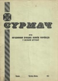 Сурмач. – 1957. – Ч. 1(9)