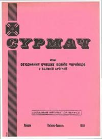 Сурмач. – 1959. – Ч. 1(11)