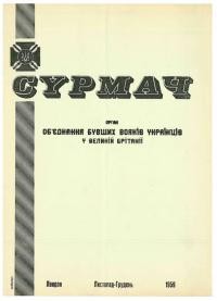 Сурмач. – 1959. – Ч. 3(13)