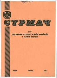 Сурмач. – 1960. – Ч. 2(15)