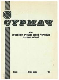 Сурмач. – 1961. – Ч. 1(16)