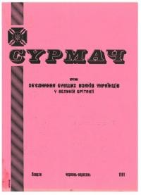 Сурмач. – 1961. – Ч. 2(17)