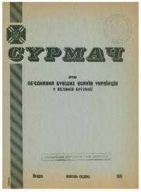 Сурмач. – 1961. – Ч. 3(18)