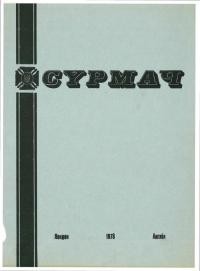 Сурмач. – 1978. – Ч. 1-4(60-63)