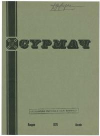 Сурмач. – 1979. – Ч. 1-2(64-65)