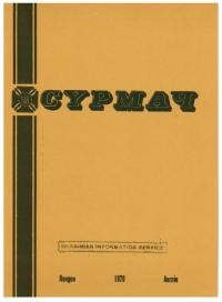 Сурмач. – 1979. – Ч. 3-4(66-67)