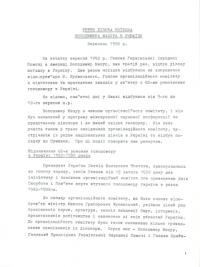 Мазур В. Третя ділова поїздка Володимира Мазура в Україну, вересень 1993 р.