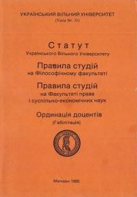 Статут Українського Вільного Університету. Правила студій. Ординація доцентів