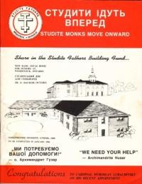 Студити ідуть вперед!. Пропам’ятне видання з нагоди посвячення підвалин Студитського дому для старших громадян ім. о. Василя Осташа у Вудстоку