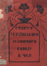 Статут Українського Жіночого Союзу в Ч.С.Р.